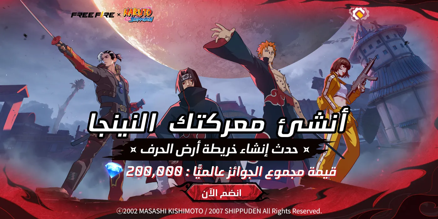 أنشئ معركتك النينجا